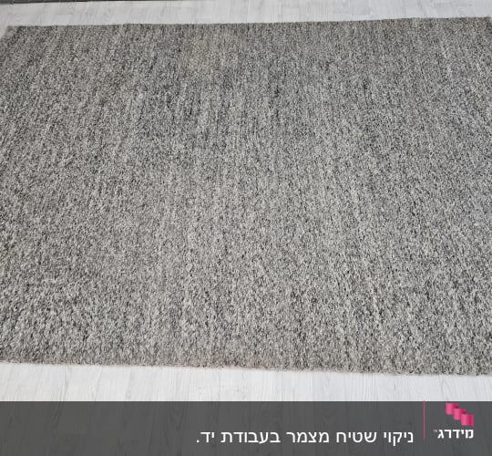 שטיח אפור על רצפת עץ בהירה